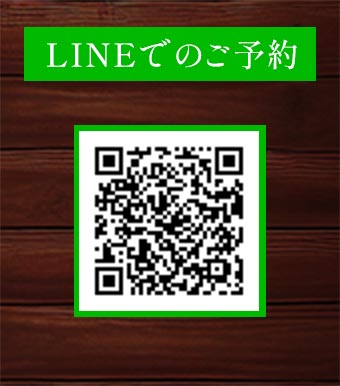 LINEでのご予約